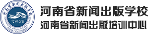 河南省新闻出版学校官方网站