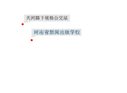 河南省新闻出版学校地址